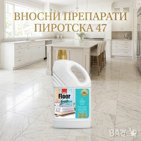 ​Sano Floor Fresh Home Exotic Hotel Концентриран препарат за под с дълготраен аромат