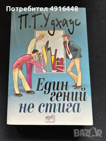 Продавам лот от 8 художествени книги – класика, хумор, комикс и драма