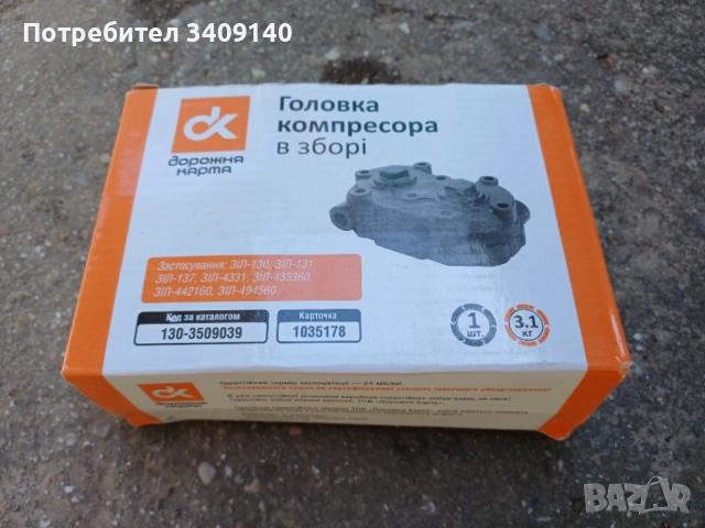 Глава въздушен компресор Т-150, ЗИЛ, К700 и др., снимка 4 - Селскостопанска техника - 55160651