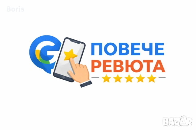 Продавам табелка за събиране на Google отзиви-15 евро