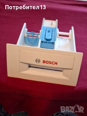 Контейнер (чекмедже) за препарати на пералня BOSCH