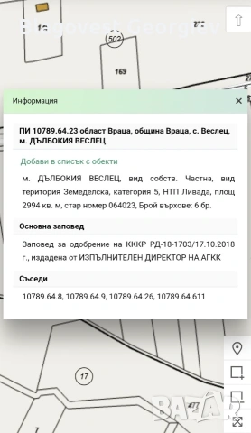 Продавам парцел 2994 кв.м., снимка 2 - Парцели - 55185624