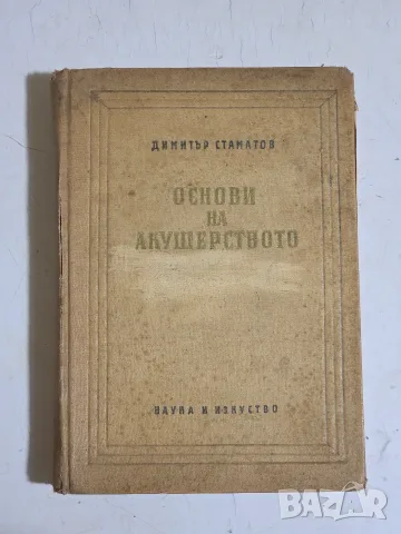 Продавам антикварни медицински учебници, снимка 2 - Антикварни и старинни предмети - 55447799