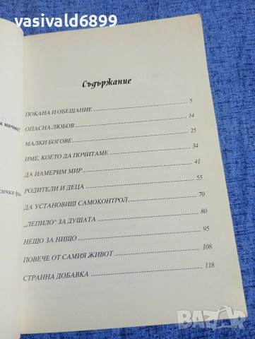 Лорън Уейд - Десетте заповеди , снимка 5 - Други - 54376859