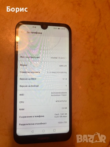 Huawei Y5 2019, отличен, като нов , снимка 4 - Huawei - 54160483