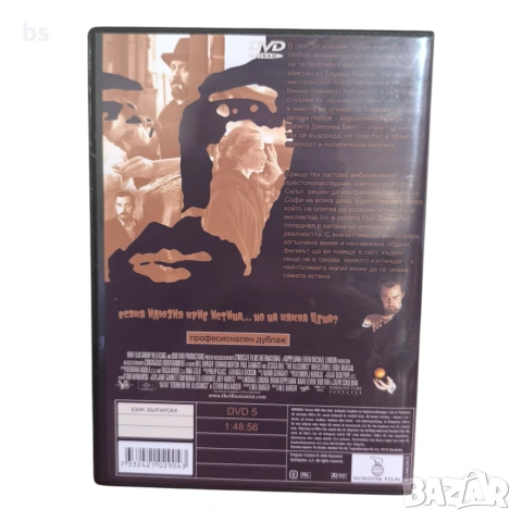 Илюзионистът DVD -R с бг аудио, снимка 2 - DVD филми - 54128664