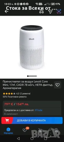 Пречиствател на въздух Чисто нов -39.99€ 