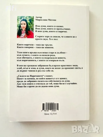 Книга Силата на наричането I и II част, снимка 5 - Българска литература - 55361471
