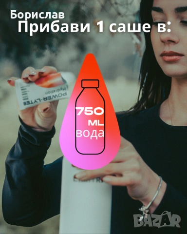 Електролитна напитка LIMITRA. Соли от Атанасовско езеро , снимка 5 - Хранителни добавки - 54247753