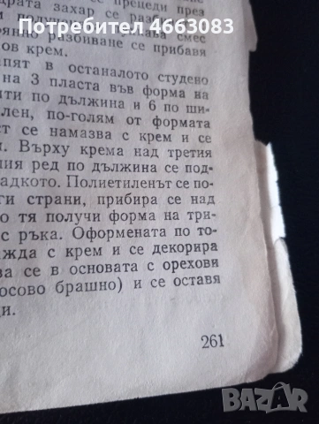 Готварска книга , снимка 2 - Други - 54752730