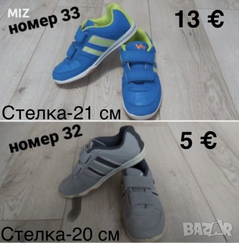 Детски обувки за момчета