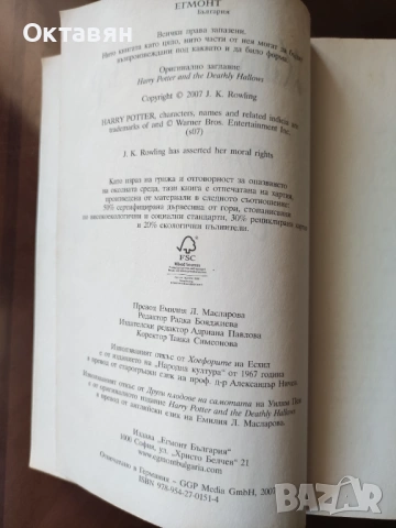 Книга Хари Потър, снимка 9 - Художествена литература - 54762555