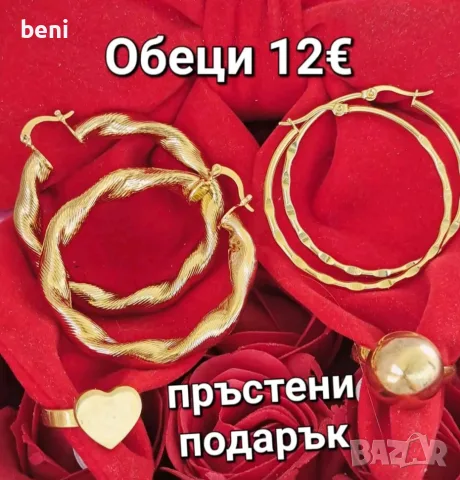 Бижута от 12 до 15€, снимка 2 - Бижутерийни комплекти - 55593220