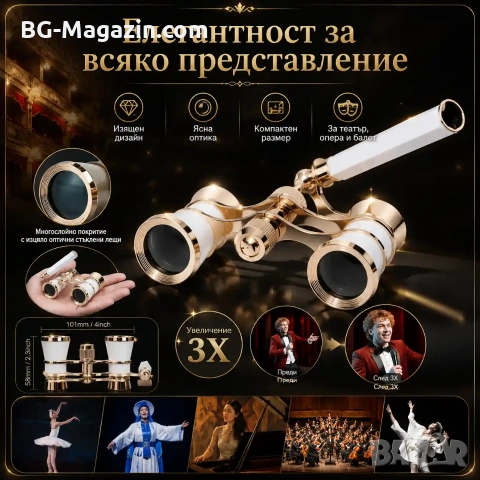 Бял театрален бинокъл с дръжка 3×25 за театър опера концерти подарък увеличение 3X луксозен, снимка 2 - Други ценни предмети - 50931399
