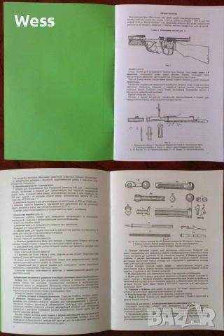 Обучителни книжки за MG-34, Маузер 98 и Манлихер 95, снимка 6 - Колекции - 50797893