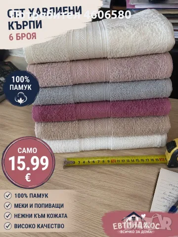 Комплект 6 хавлиени кърпи 50×90 см – 15,99 €