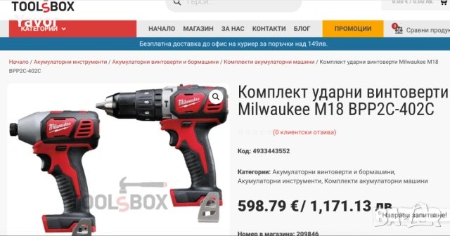 Milwaukee M18 комплект – ударен гайковерт + ударен винтоверт + 2 батерии 4Ah + зарядно + куфар, снимка 14 - Винтоверти - 53802535