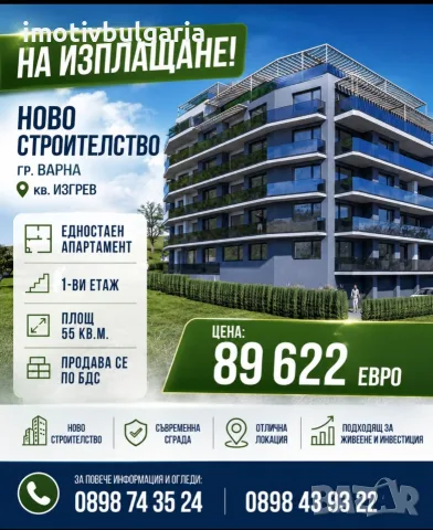 Нов апартамент в гр.Варна 