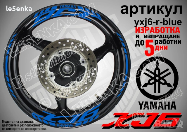 Yamaha XJ6 кантове и надписи за джанти, снимка 3 - Аксесоари и консумативи - 43157364
