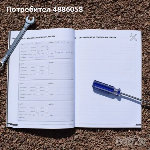 Сервизна книжка за твоя автомобил, снимка 6 - Аксесоари и консумативи - 55320259
