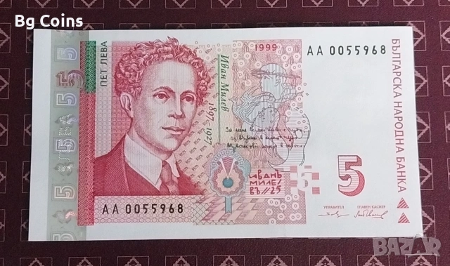 5 лева 1999 UNC