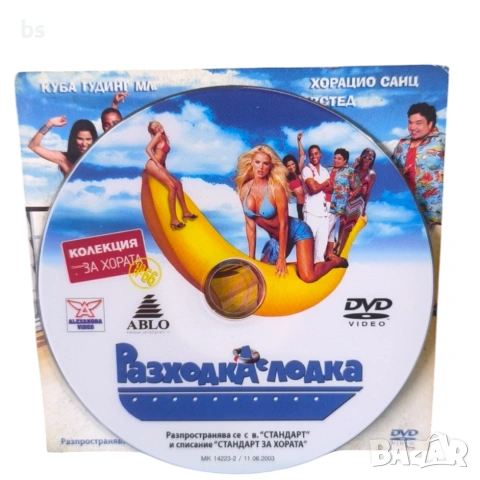 Разходка с лодка DVD с Куба Гудинг Джуниър, снимка 3 - DVD филми - 53988069