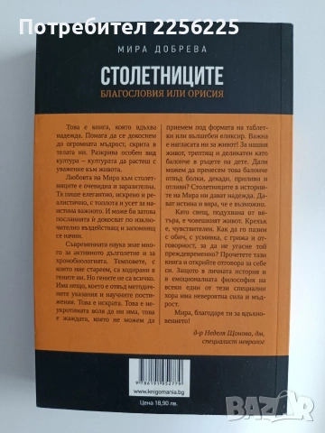 Столетниците, снимка 7 - Художествена литература - 55088101