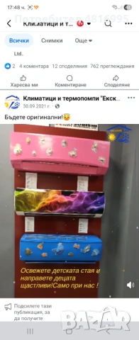 Пребоядисване и освежаване на климатик ! 