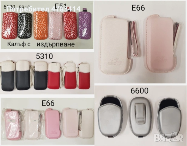 Калъф за Nokia 6700,5310,N95 8GB,N86,2630,1661,E52,2330,5200,5300,6300,3310,6600,X3,E66,E51,E66,6120