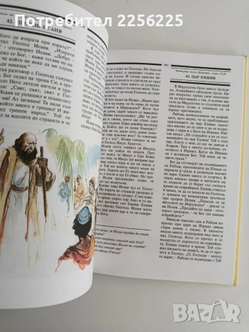Библия за деца , снимка 4 - Специализирана литература - 54466670