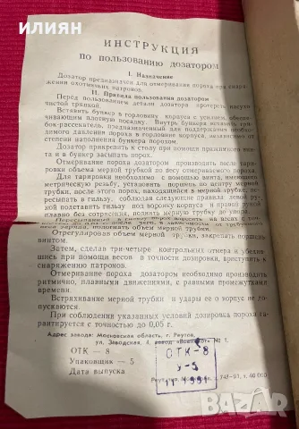 Руски. Съветски дозатор за барут на ловни патрони, снимка 4 - Екипировка - 55661547
