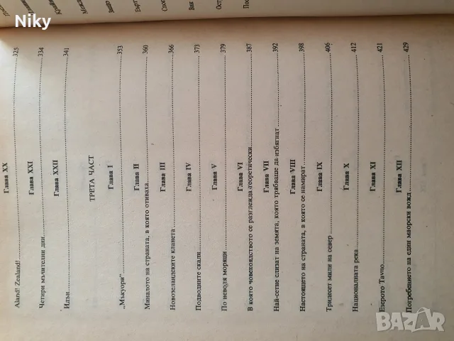 Жул Верн - Децата на капитан Грант , снимка 5 - Детски книжки - 55661905
