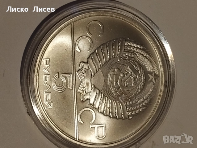 СССР 1980 г. сет 7 броя сребърни монети, снимка 5 - Нумизматика и бонистика - 54406044