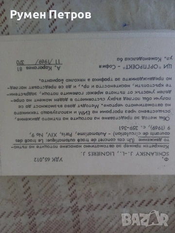Анотационна картотека, ЦИ ОРГПРОЕКТ София., снимка 7 - Специализирана литература - 54341570