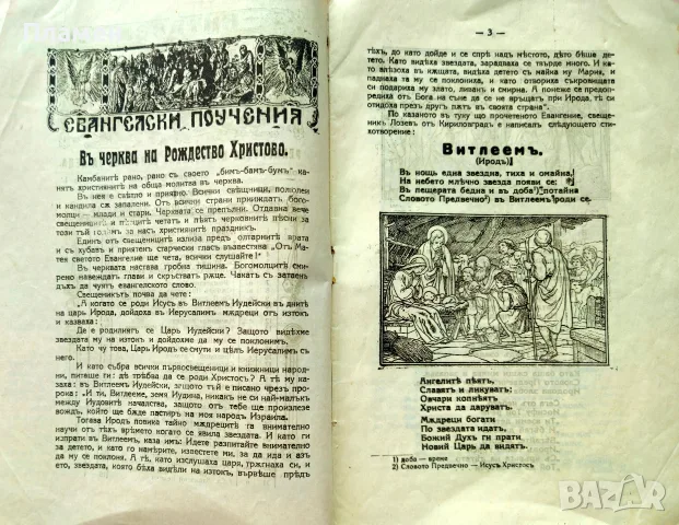 Витлеемъ. Кн. 1-9 / 1924, снимка 3 - Антикварни и старинни предмети - 55431172