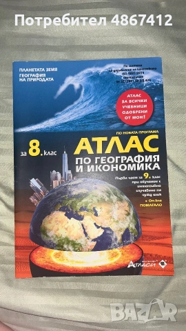 Учебници в отлично състояние – почти нови | Изгодни цени | Еконт/Спиди, снимка 7 - Учебници, учебни тетрадки - 55052080