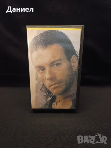VHS Трудна мишена