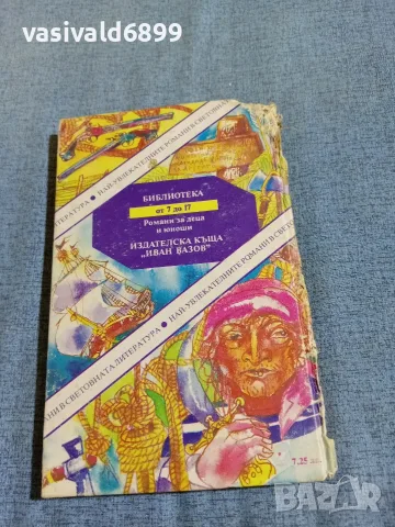 Бенет - Педро от "Черната смърт", снимка 3 - Художествена литература - 55334383