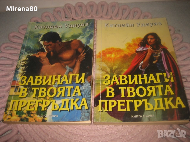 Колекция любовни романи - 10 бр. за 10 евро, снимка 3 - Художествена литература - 55263939