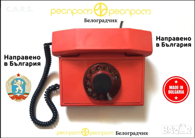 Български Телефон с Шайба РЕСПРОМ-Белоградчик