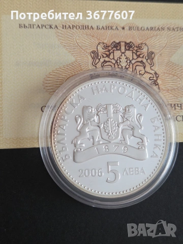 5 лева 2006 година Лозарство, снимка 2 - Нумизматика и бонистика - 54427512