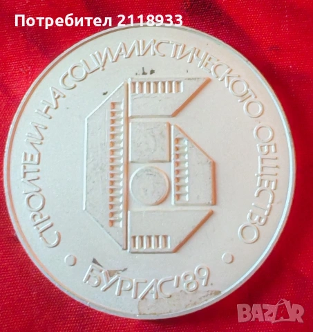 плакет 8 национален конкурс на любителските филми международно участие 