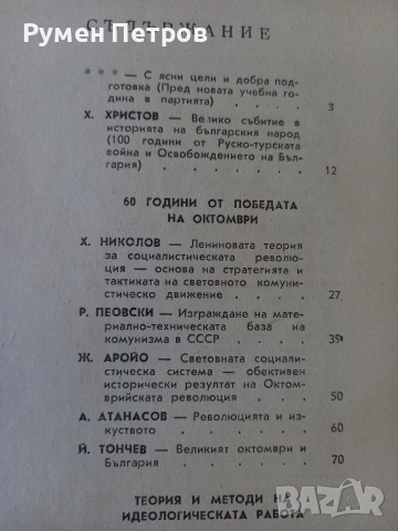 Списание Политическа просвета, БГ, соц., снимка 3 - Списания и комикси - 54335628