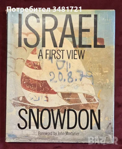 Israel. A First View