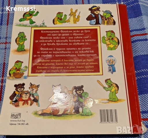 ПРИКЛЮЧЕНИЯТА НА ФРАНКЛИН И НЕГОВИТЕ ПРИЯТЕЛИ , снимка 4 - Детски книжки - 54139239
