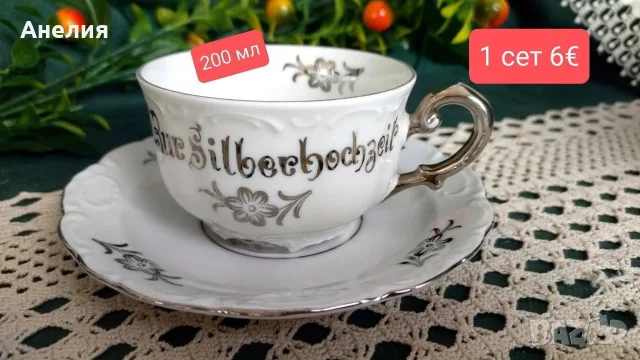 Mittelteich Bavaria сребърна сватба , снимка 9 - Чаши - 55302323