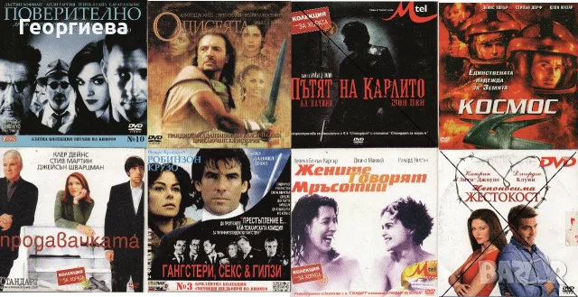 DVD дискове филми, снимка 2 - DVD филми - 54839217