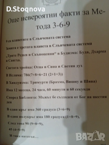 Книгата - "МЕТОДЪТ 369" - Ключът на Никола Тесла към Вселената!, снимка 8 - Езотерика - 54445728