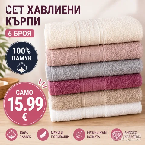 Комплект хавлии 