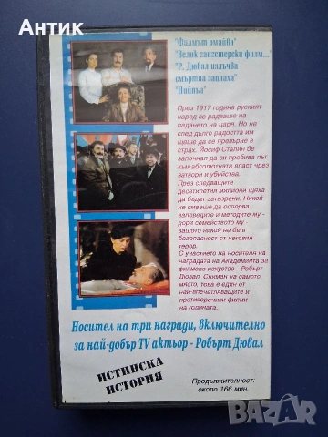 Видеокасета VHS Сталин, снимка 4 - Други жанрове - 54402270